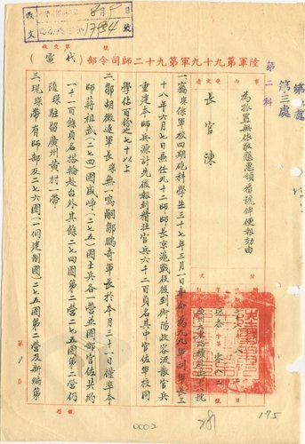 先父從軍事略 二十五、最後一戰