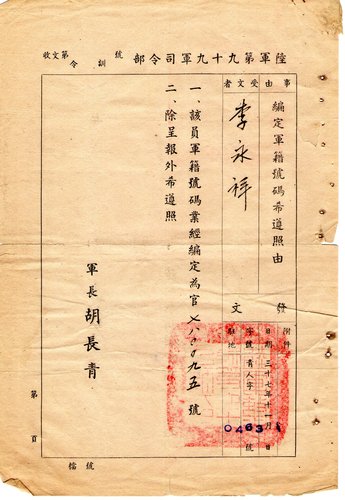 先父從軍事略 二十二、空運鄭州